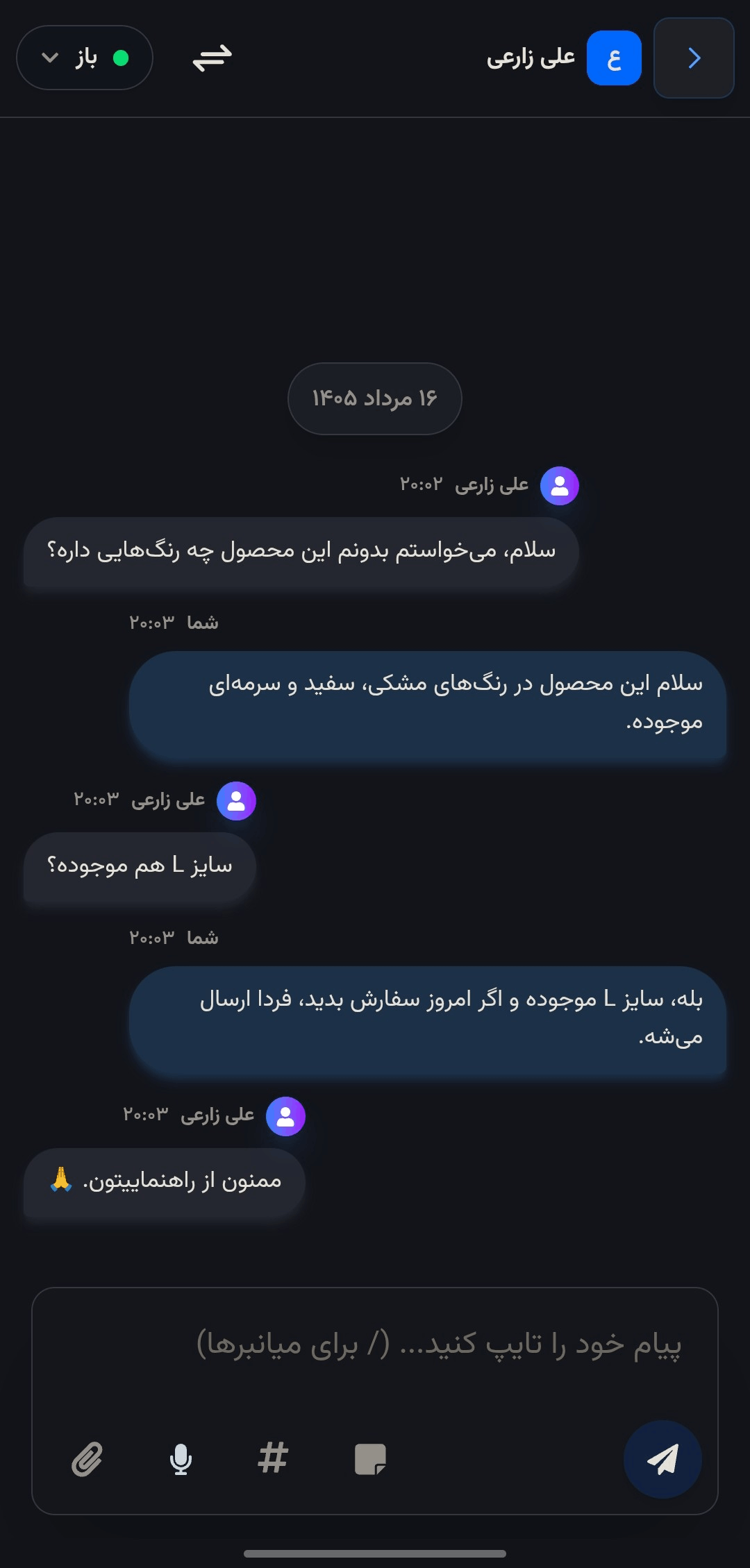 نمای ویجت چت آنلاین دوکلام