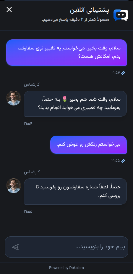 نمونه رابط کاربری ویجت چت آنلاین دوکلام