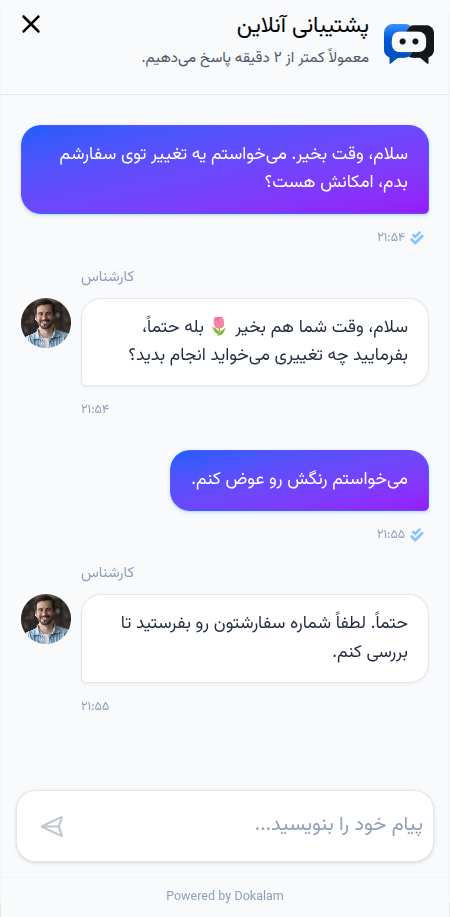 نمونه رابط کاربری ویجت چت آنلاین دوکلام